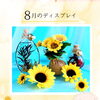 そろそろ８月に入りますね🌻