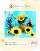 「そろそろ８月に入りますね🌻」