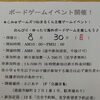 ボードゲームイベント情報！