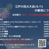 本日7月28日は、篠崎の韓国総菜専門店　キッチンこころのオープン記念日です！　花火大会の販売受付は明日締切です！