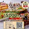 デリバリーサービス