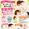 心も体もふっと軽くなるマッサージ＆骨盤調整のご案内