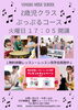 「2歳児対象【ぷっぷるクラス】（火）17:05クラス　10月開講決定！生徒募集中」