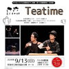 9月は親子で舞台を楽しもう！ゼロコ「Teatime」と幼児向け人形劇のご案内