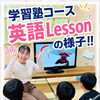 ゲームや歌で英語を楽しむ！学習塾コース英語レッスンの様子