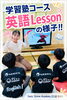 楽しく学ぶ英語はじまります。「ゲームや歌で英語を楽しむ！学習塾コース英語レッスンの様子」