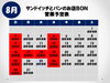 「2026年８月営業カレンダー」