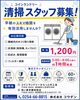 「コインランドリーの清掃スタッフ募集中🧹🧺✨」