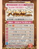 「「なごみの湯」創業38周年記念　大抽選会」