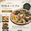 🎐**お盆限定 特別オードブル ご予約受付中🎐**【村上市ランチ、村上市ディナー、村上市食事、村上市居酒屋、村上市海鮮、和食、洋食、イタリアン、パスタ、ピザ、パスタランチ、宴会、コース料理、テイクアウト、弁当、折料理、お盆オードブル⠀】