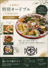 「🎐**お盆限定 特別オードブル ご予約受付中🎐**【村上市ランチ、村上市ディナー、村上市食事、村上市居酒屋、村上市海鮮、和食、洋食、イタリアン、パスタ、ピザ、パスタランチ、宴会、コース料理、テイクアウト、弁当、折料理、お盆オードブル⠀】」