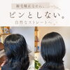 自然な仕上がりにこだわった縮毛矯正で、毎日を心地よく