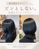 自然な仕上がりが叶う優しい縮毛矯正「自然な仕上がりにこだわった縮毛矯正で、毎日を心地よく」
