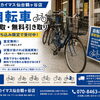 仙台市泉区で自転車買取・無料引き取り｜買取カイマス仙台鶴ヶ谷店