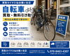 「仙台市泉区で自転車買取・無料引き取り｜買取カイマス仙台鶴ヶ谷店」