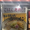 当店看板メニュー、きゅうちゃんラーメン！