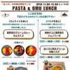 木曜限定「PASTA & OMU LUNCH」のご案内