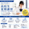 松山市で高校生の夏期講習をお探しの方へ｜夏休みも勉強を継続するコツ