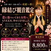 恋に傷ついてきたあなたへ「縁結び観音鑑定」のご案内