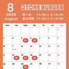 2026年8月の営業カレンダー＆休業日・ジャンキーチキン提供休止のお知らせ　四国中央市川之江でのランチなら、テイクアウトも可能！オシャレな2TONE BURGER！