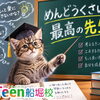 めんどうくさいは、最高の先生