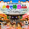 イベント出店のお知らせ🤗