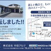 倉谷の新事務所・工場に移転しました📍！