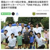 成功より、成長を。