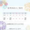 夏季休診のお知らせ【関市 かたぎり接骨院】｜当日予約OK・腰痛/肩こり/交通事故対応