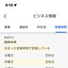 今週の日帰り入浴「営業時間」について