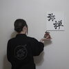子どもの頃の記憶からつながる、弥禅-Bizen-の香りづくり