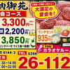 🍹祭りの後は焼肉で決まり‼️🍸️／焼肉宴会・焼肉ビアガーデン・カラオケルーム付き・大人数宴会】