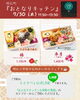 おとなりキッチン「7/30(木)　明石町『おとなりキッチン』さん　販売日です🍃」