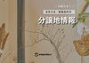 喜多方市・建築条件付　分譲地情報「喜多方市・建築条件付分譲地【全2区画】販売開始のお知らせ」