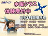 「【忍者ナイン】8月 水曜・土曜クラス体験受付中！」