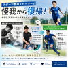 スポーツ整体でジュニアアスリートの怪我改善「同じケガをくり返すジュニアアスリートへ｜量子スポーツ整体×リハビリで「守れる体づくり」」