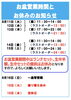 「【重要】お盆期間の営業時間および夏季休暇（振替休日）のお知らせ✨」