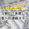 【地震のあとの雨漏り】どう頼む？失敗しない業者への連絡ステップ【宮崎市／リフォーム／外壁補修／雨漏り／外壁塗装／防水工事】