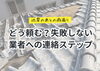 「【地震のあとの雨漏り】どう頼む？失敗しない業者への連絡ステップ【宮崎市／リフォーム／外壁補修／雨漏り／外壁塗装／防水工事】」