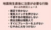「命を守る！　地震発生直後に「やってはいけない」6つの行動」
