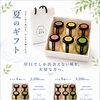 夏のギフトにひんやりスイーツ