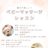 8月4日(火) ベビーマッサージレッスン＠あかちゃん cafe LaPa のご案内