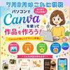 7・8月の教室テーマは「Canvaで作品を作ろう！」