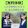 【無料体験】