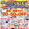 Summer Bargain SALE！
