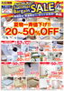 大売出し！夏物がお得に♪「Summer Bargain SALE！」