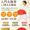 🌿 8月も元気に！  「入門太極拳＆18式太極扇」  参加者募集中😚
