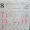 津田沼駅近歌の広場T.S.8月のスケジュール