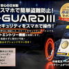 車のセキュリティをスマホで操作！愛車を守ります！