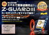 「車のセキュリティをスマホで操作！愛車を守ります！」